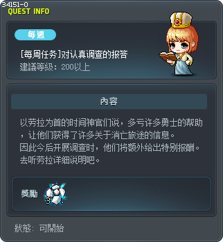 [Weekly Quest] Diligent Research Reward Tooltip