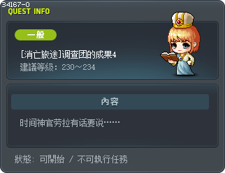 [消亡旅途]调查团的成果4 Tooltip