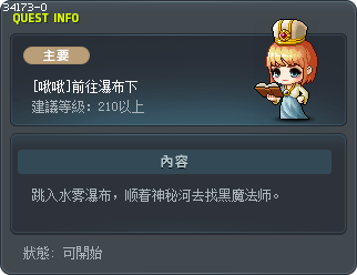 [啾啾]前往瀑布下 Tooltip