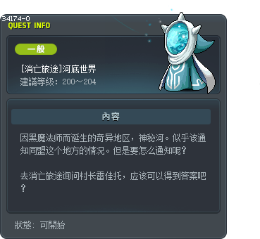 [消亡旅途]河底世界 Tooltip