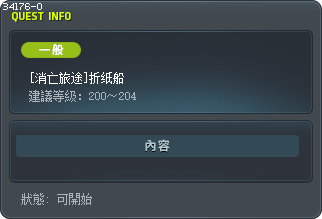[消亡旅途]折纸船 Tooltip
