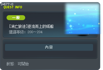 [消亡旅途]逆流而上的纸船 Tooltip
