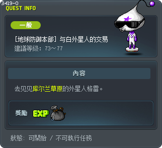 [地球防御本部] 与白外星人的交易 Tooltip