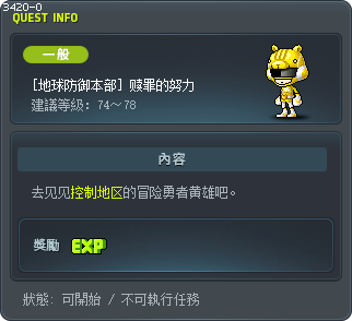 [地球防御本部] 赎罪的努力 Tooltip