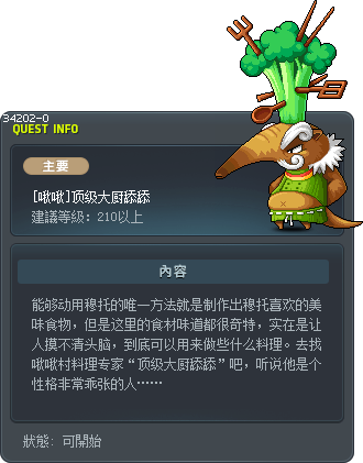 [啾啾]顶级大厨舔舔 Tooltip