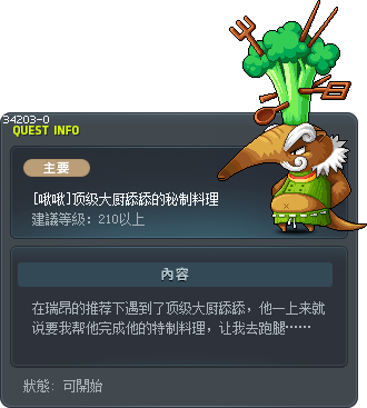 [啾啾]顶级大厨舔舔的秘制料理 Tooltip