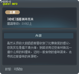 [啾啾]循着美味而来 Tooltip