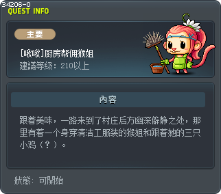 [啾啾]厨房帮佣猴姐 Tooltip