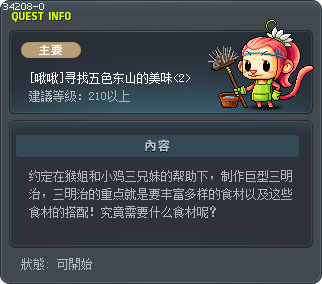 [啾啾]寻找五色东山的美味<2> Tooltip