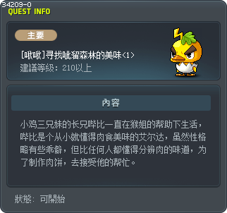 [啾啾]寻找呲溜森林的美味<1> Tooltip