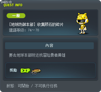 收集陨石的碎片 Tooltip