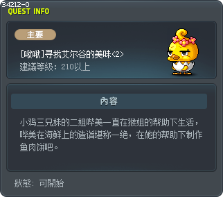 [啾啾]寻找艾尔谷的美味<2> Tooltip