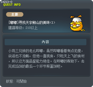 [嘟嘟]寻找天宇鲸山的美味<1> Tooltip