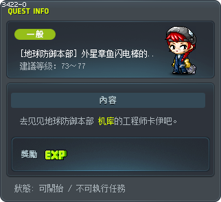 [地球防御本部] 外星章鱼闪电棒的燃料 Tooltip