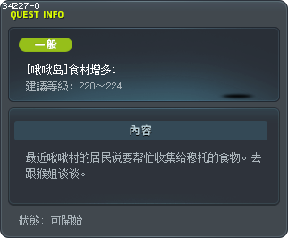 [啾啾岛]食材增多1 Tooltip