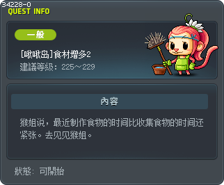 [啾啾岛]食材增多2 Tooltip