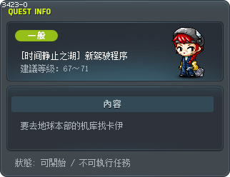 [时间静止之湖] 新驾驶程序 Tooltip