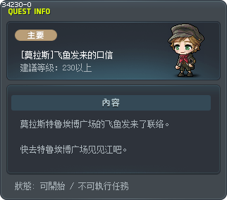 [莫拉斯]飞鱼发来的口信 Tooltip