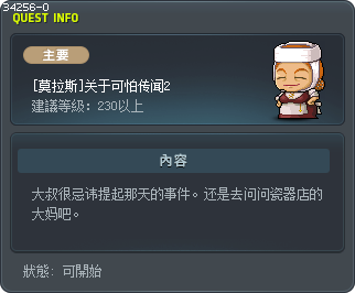 [莫拉斯]关于可怕传闻2 Tooltip