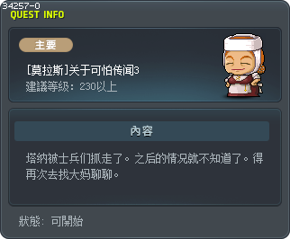 [莫拉斯]关于可怕传闻3 Tooltip