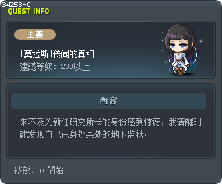 [莫拉斯]传闻的真相 Tooltip