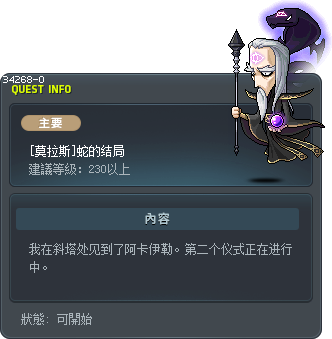 [莫拉斯]蛇的结局 Tooltip