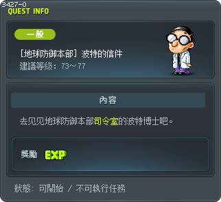 [地球防御本部] 波特的信件 Tooltip