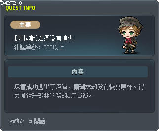 [莫拉斯]沼泽没有消失 Tooltip