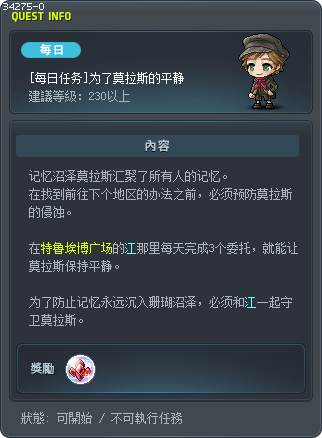 [每日任务]为了莫拉斯的平静 Tooltip