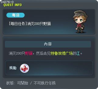 [每日任务]消灭200只野猫 Tooltip