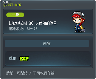 [地球防御本部] 运载船的位置 Tooltip
