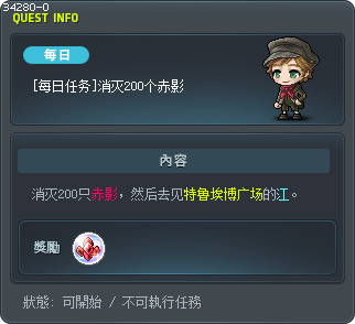 [每日任务]消灭200个赤影 Tooltip