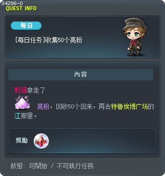 [Daily Quest] Collect 50 Glittering Powders Tooltip