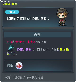 [Daily Quest] Recover 30 Anti-magic Stone Fragments Tooltip