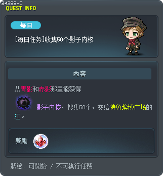 [每日任務] 收集影子之核 50個 Tooltip