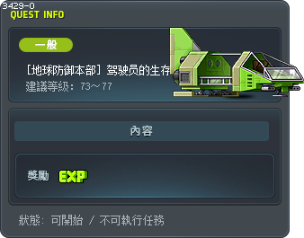 [地球防御本部] 驾驶员的生存 Tooltip