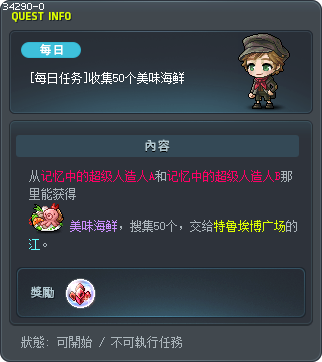 [Daily Quest] Collect 50 Tasty Seafood Dishes Tooltip