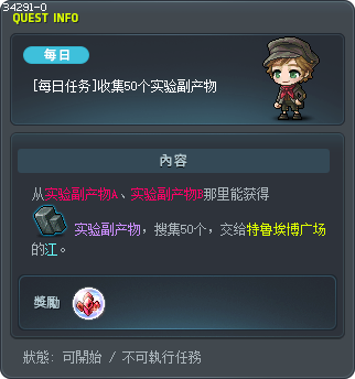 [Daily Quest] Collect 50 Experiment Remnants Tooltip
