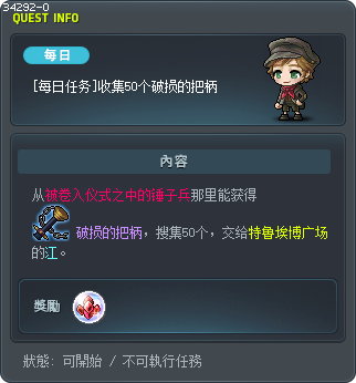 [Daily Quest] Collect 50 Broken Shafts Tooltip