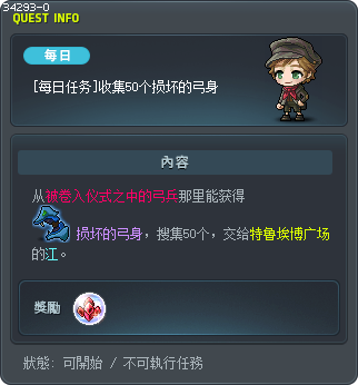 [Daily Quest] Collect 50 Broken Bows Tooltip