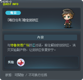 [每日任務] 封鎖地區安定化 Tooltip