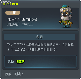 [拉克兰]庆典正酣之都 Tooltip