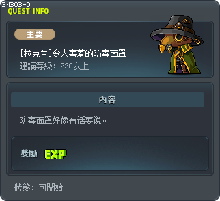 [拉克兰]令人害羞的防毒面罩 Tooltip