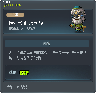 [拉克兰]难以集中精神 Tooltip