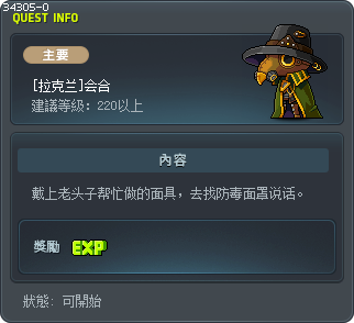 [拉克兰]会合 Tooltip