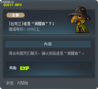 [拉克兰]谁是“清醒者”？2 Tooltip