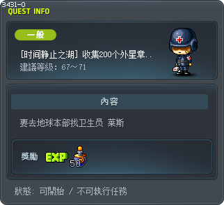 [时间静止之湖] 收集200个外星章鱼枪的触角 Tooltip
