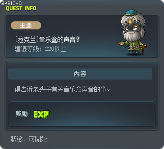 [拉克兰]音乐盒的声音？ Tooltip