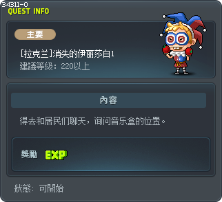 [拉克兰]消失的伊丽莎白1 Tooltip