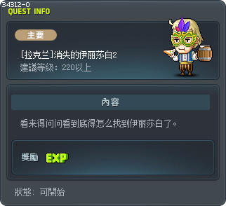 [Lachelein] Elizabeth's Disappearance (2) Tooltip